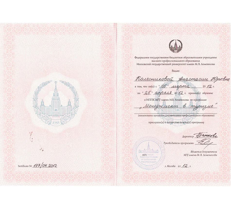 Документы о профессиональной подготовке - 2